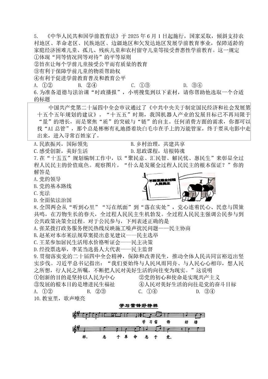 辽宁省鞍山市2025-2026学年九年级上学期1月期末道德与法治试卷（含答案）第2页