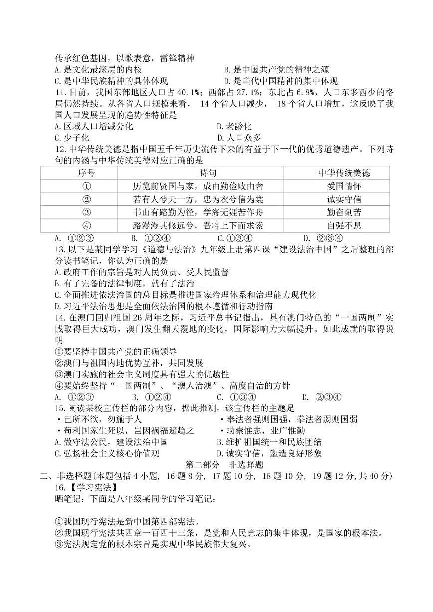 辽宁省鞍山市2025-2026学年九年级上学期1月期末道德与法治试卷（含答案）第3页