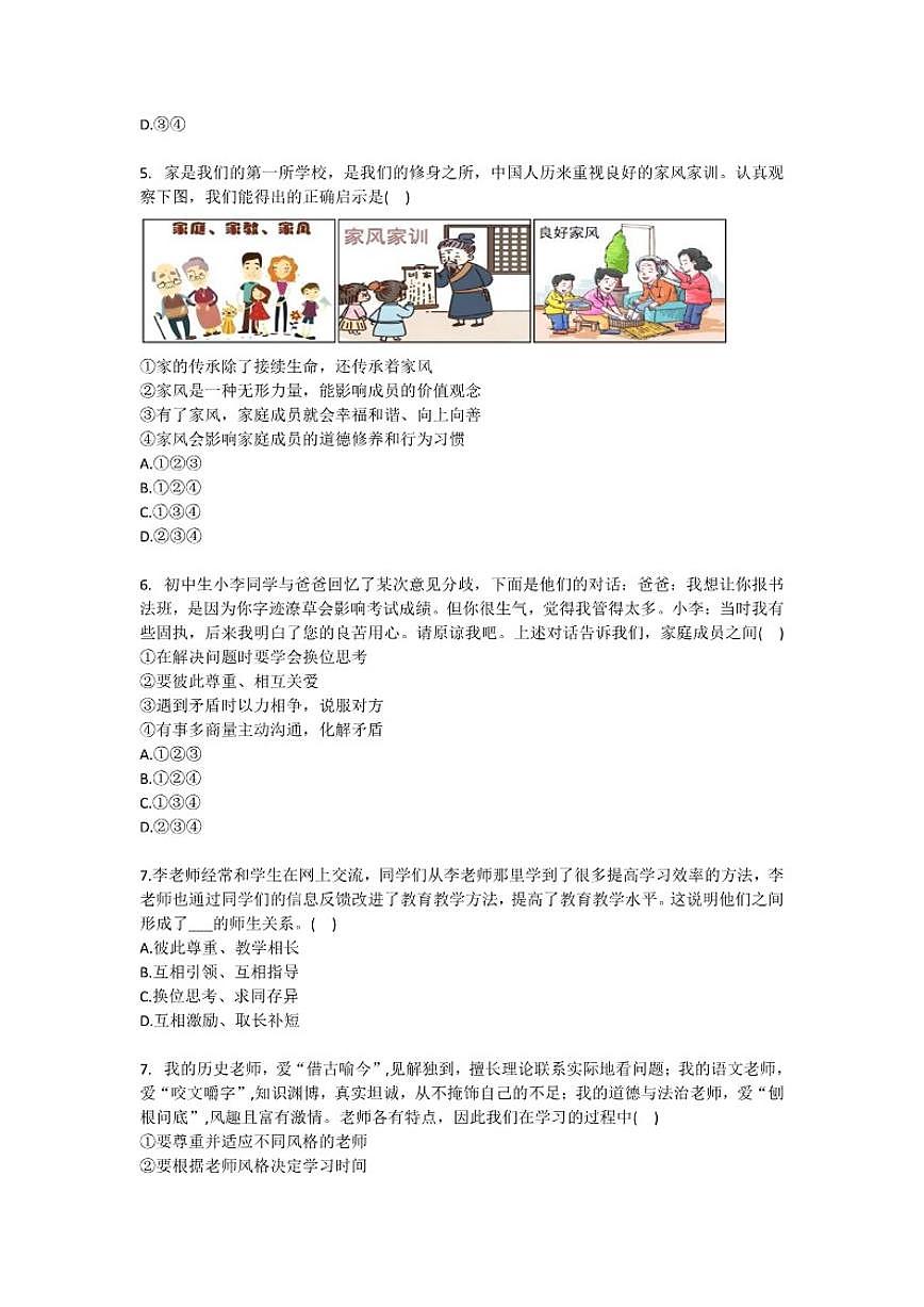 2025-2026学年黑龙江省哈尔滨市南岗区七年级（上）期末道德与法治试卷（五四学制）（含答案）第2页