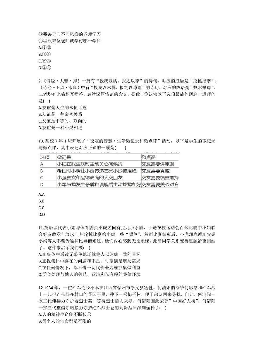 2025-2026学年黑龙江省哈尔滨市南岗区七年级（上）期末道德与法治试卷（五四学制）（含答案）第3页
