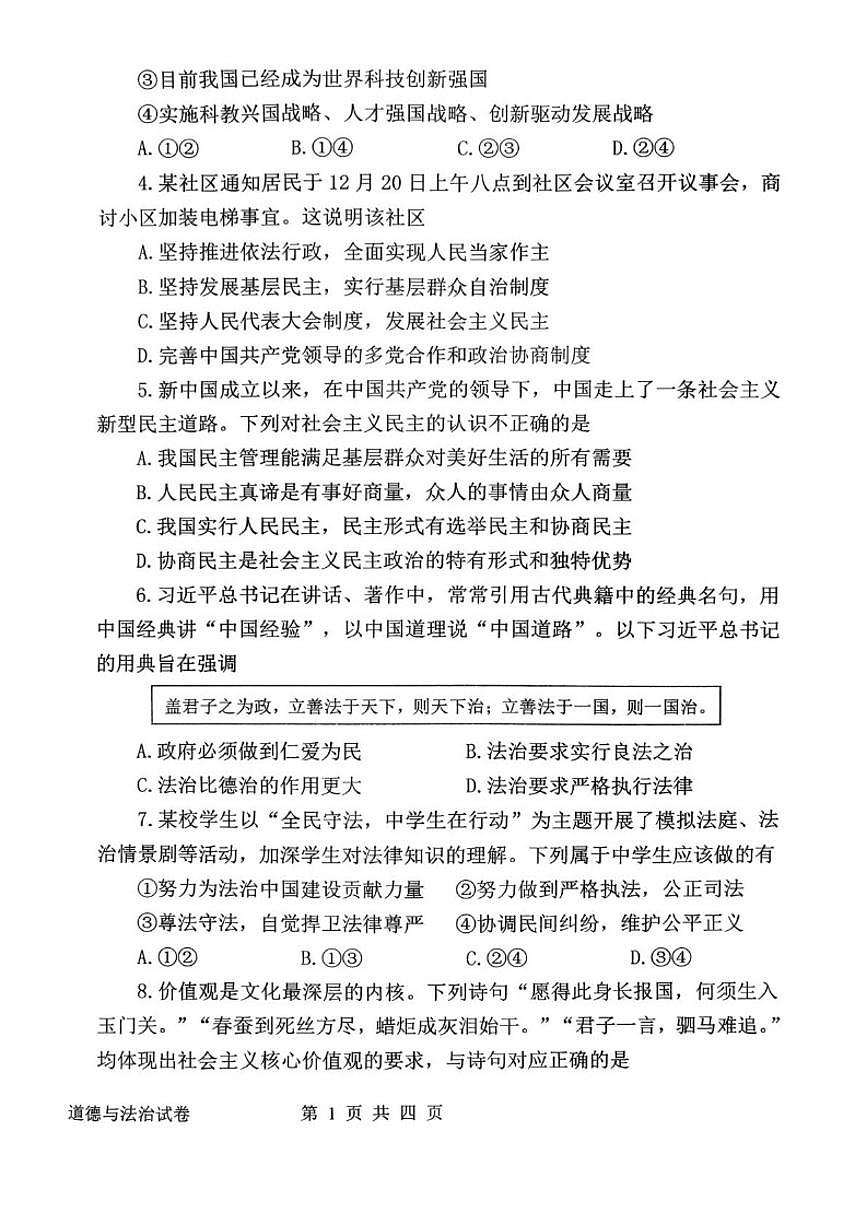 辽宁省沈阳市法库县2025-2026学年九年级上学期1月期末道德与法治试题（含答案）第2页