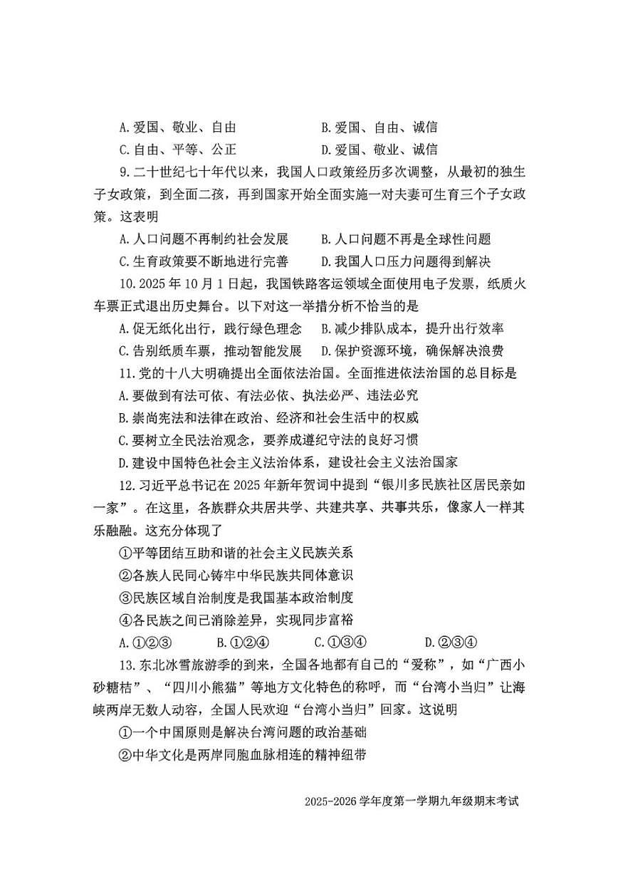 辽宁省沈阳市法库县2025-2026学年九年级上学期1月期末道德与法治试题（含答案）第3页