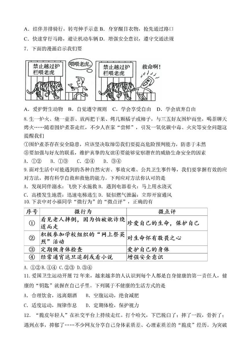 福建省南平市建瓯市2025-2026学年上学期七年级道德与法治期末模拟试卷（含答案）第2页