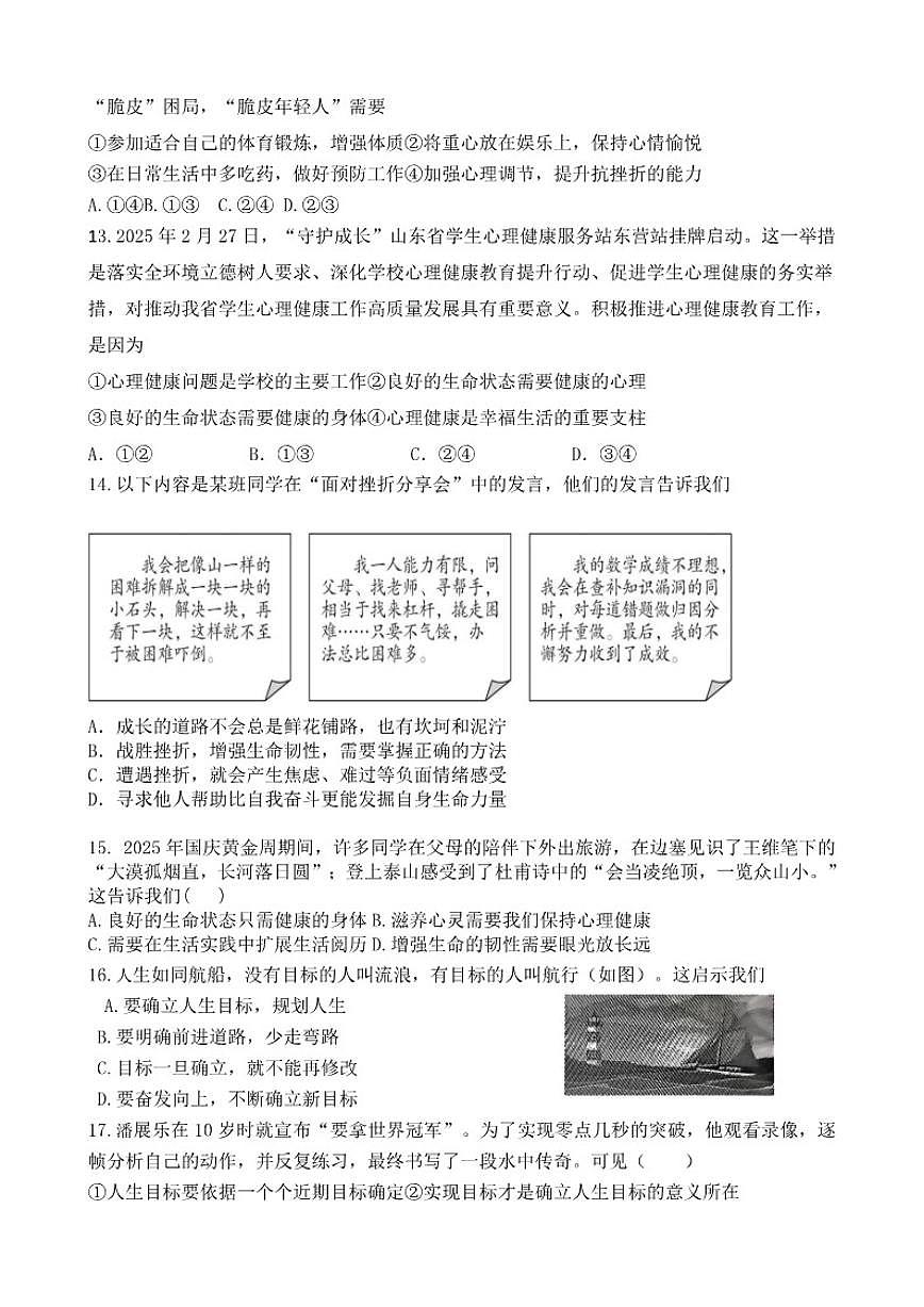 福建省南平市建瓯市2025-2026学年上学期七年级道德与法治期末模拟试卷（含答案）第3页