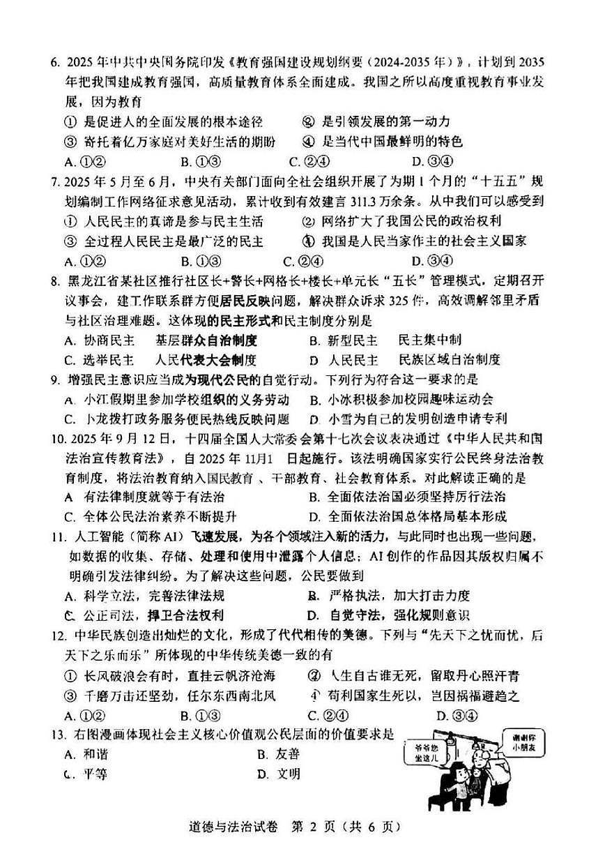 黑龙江省统考九年级上学期学业水平调研测试道德与法治试卷（含答案）第2页
