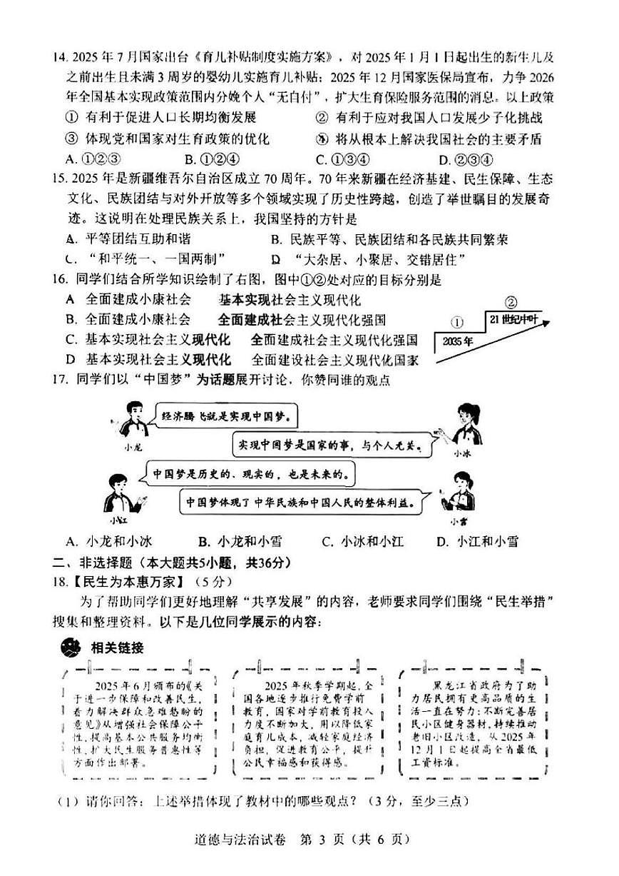 黑龙江省统考九年级上学期学业水平调研测试道德与法治试卷（含答案）第3页