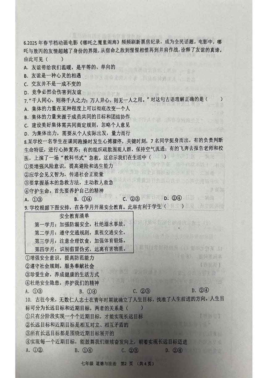 内蒙古自治区通辽市开鲁县2025-2026学年七年级上学期1月期末道德与法治试题（含答案）第2页