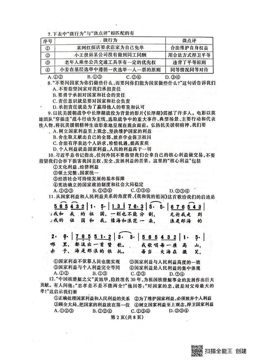 辽宁省丹东市凤城市2025-2026学年八年级上学期1月期末道德与法治试题（含答案）第2页