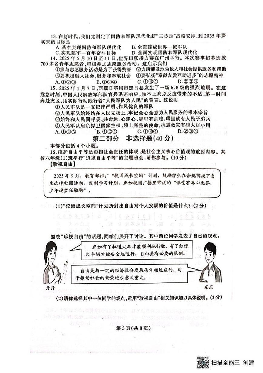 辽宁省丹东市凤城市2025-2026学年八年级上学期1月期末道德与法治试题（含答案）第3页