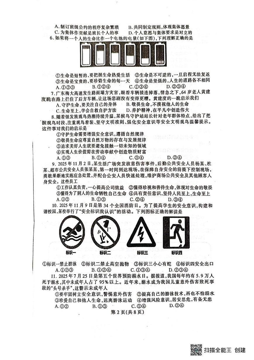 辽宁省丹东市凤城市2025-2026学年七年级上学期1月期末道德与法治试题（含答案）第2页
