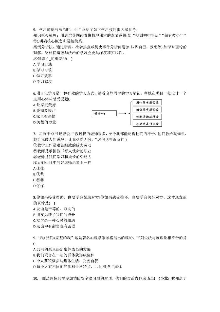 2025-2026学年辽宁省大连市金普新区七年级（上）期末道德与法治试卷（含答案）第2页
