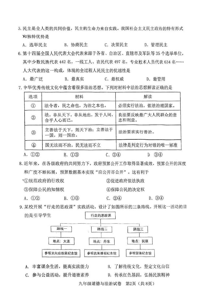 辽宁省大连市金普新区2025-2026学年九年级上学期期末道德与法治试卷（含答案）第2页