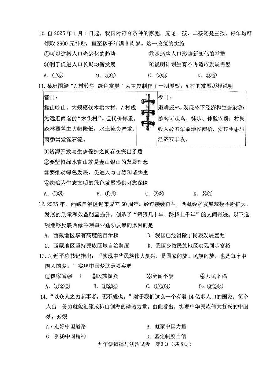辽宁省大连市金普新区2025-2026学年九年级上学期期末道德与法治试卷（含答案）第3页