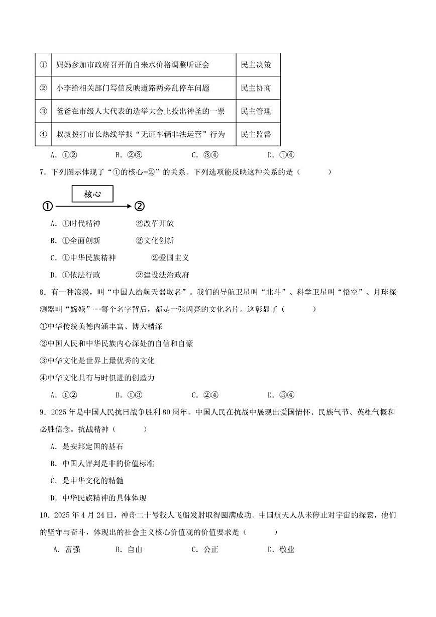 辽宁省葫芦岛市连山区六中三校2025-2026年九年级上学期第四次月考道德与法治试卷（含答案）第2页