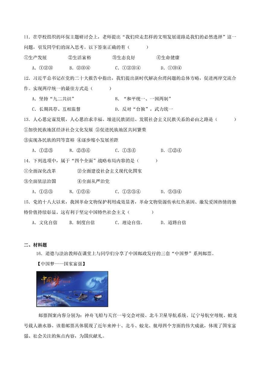 辽宁省葫芦岛市连山区六中三校2025-2026年九年级上学期第四次月考道德与法治试卷（含答案）第3页