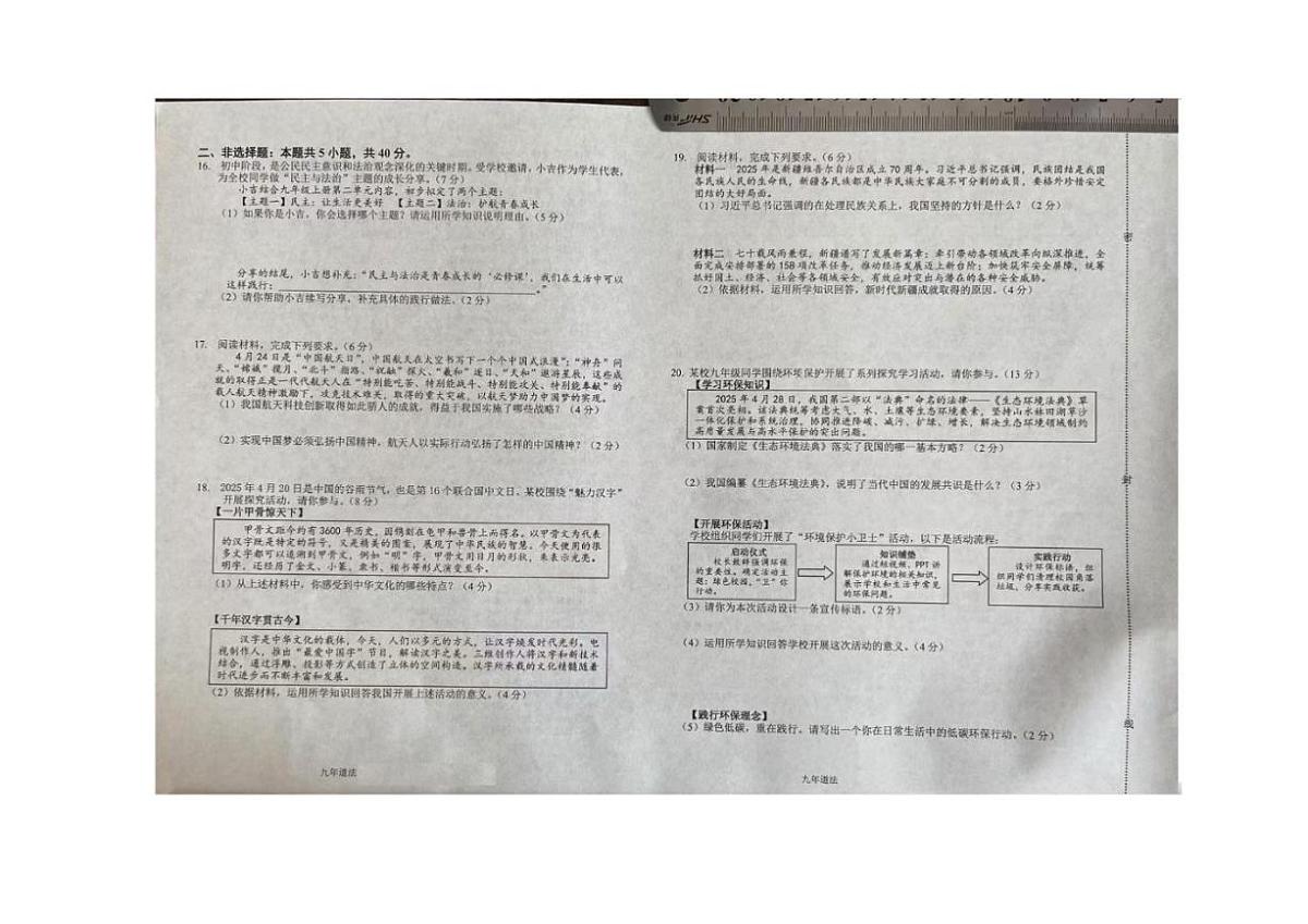 吉林省长春市榆树市2025-2026年九年级上学期1月期末考试道德与法治试卷（含答案）第2页