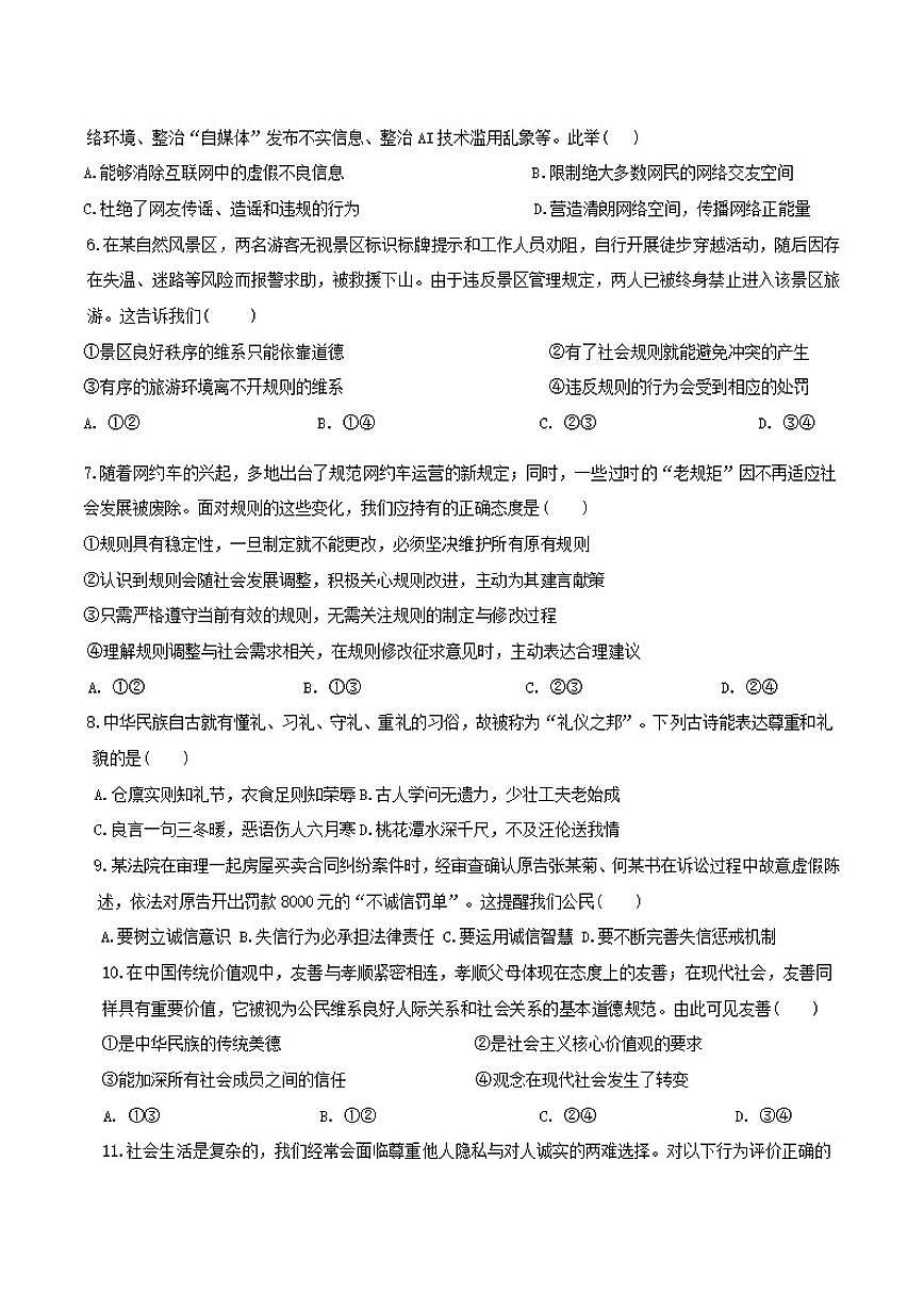 甘肃省兰州市城关区多校2025-2026学年八年级上学期期末考试道德与法治试卷（含答案）第2页