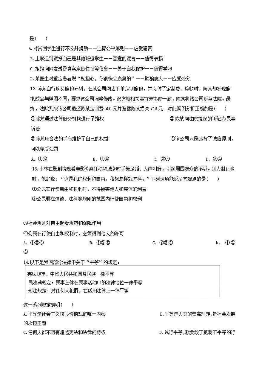 甘肃省兰州市城关区多校2025-2026学年八年级上学期期末考试道德与法治试卷（含答案）第3页