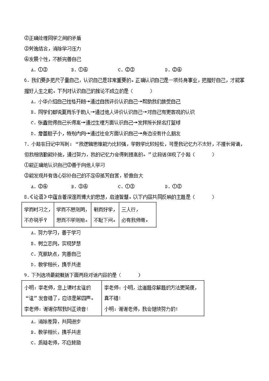 山西省实验中学2025-2026学年七年级上学期12月月考道德与法治试卷（含答案）第2页