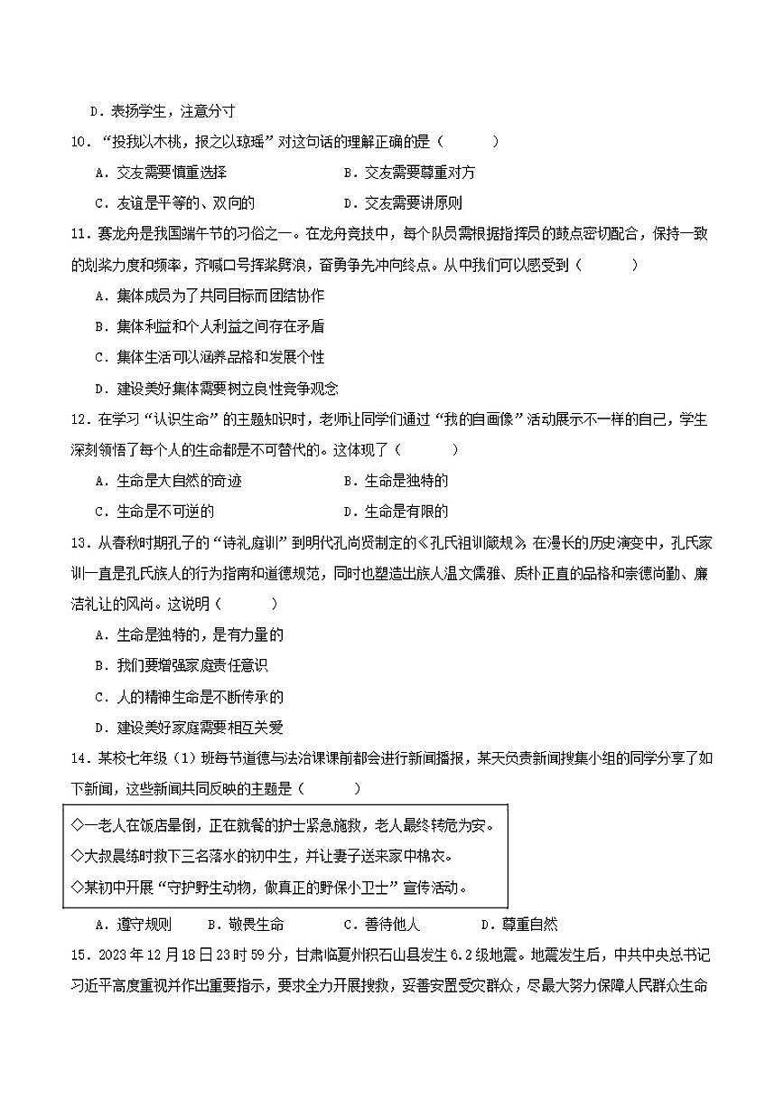 山西省实验中学2025-2026学年七年级上学期12月月考道德与法治试卷（含答案）第3页