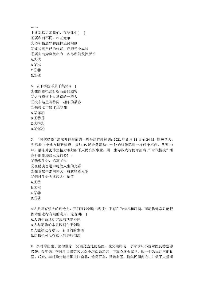 2025-2026学年甘肃省兰州十九中教育集团片区七年级（上）期末道德与法治试卷(含答案）第2页
