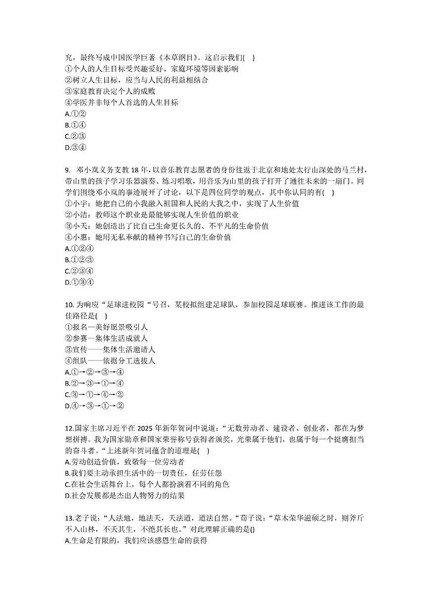 2025-2026学年甘肃省兰州十九中教育集团片区七年级（上）期末道德与法治试卷(含答案）第3页