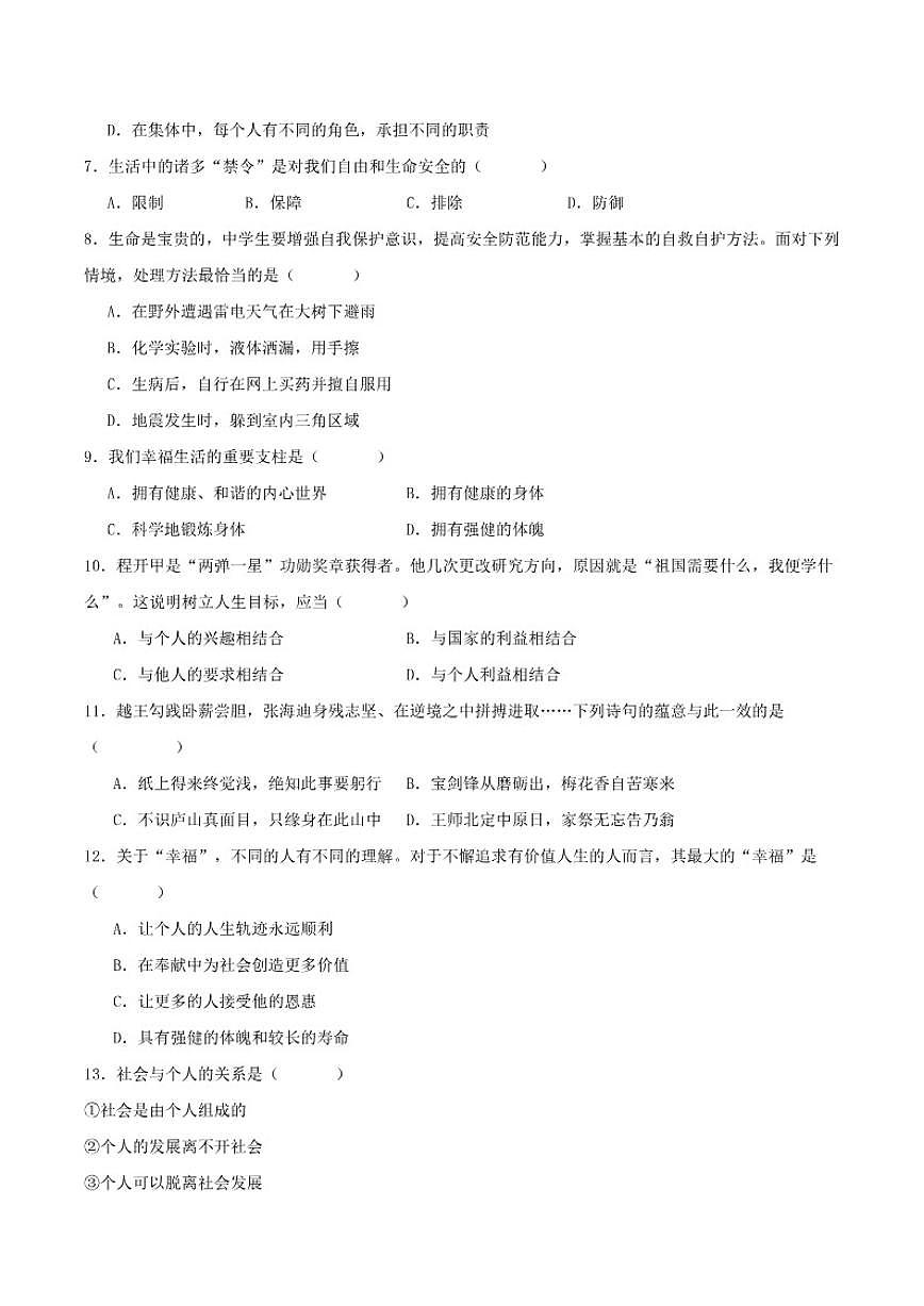 吉林省白城市通榆县2025-2026学年七年级上学期12月期末考试道德与法治试卷（含答案）第2页