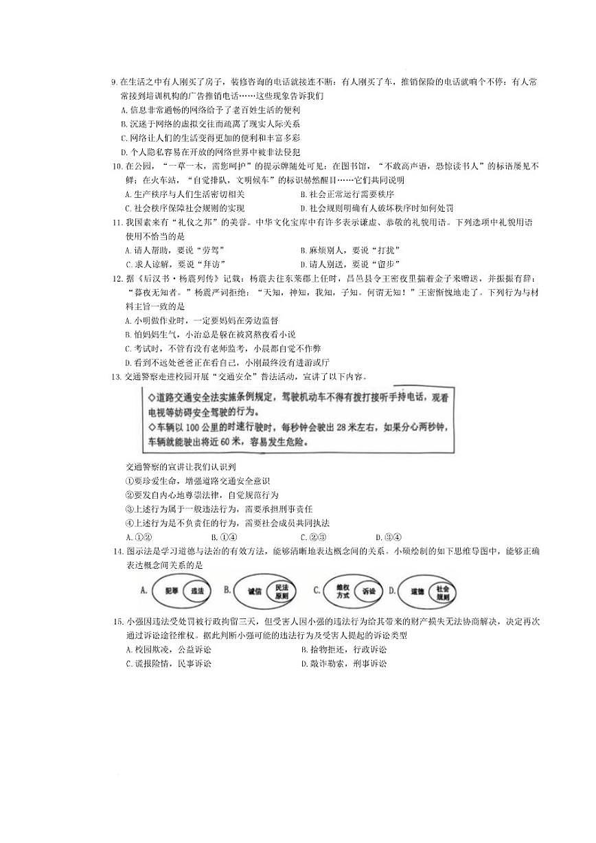 福建省漳州第一中学2025-2026学年八年级上学期1月月考道德与法治试题（含答案）第3页