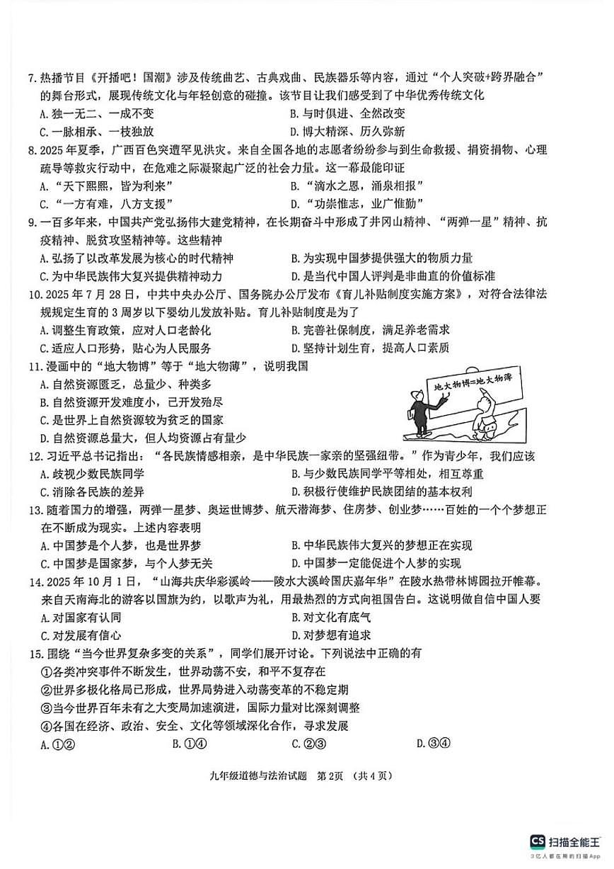 海南省儋州市2025-2026学年九年级上学期期末考试道德与法治试题（含答案）第2页