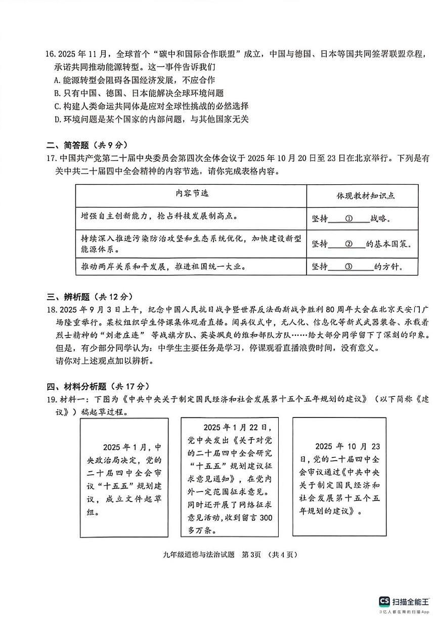 海南省儋州市2025-2026学年九年级上学期期末考试道德与法治试题（含答案）第3页