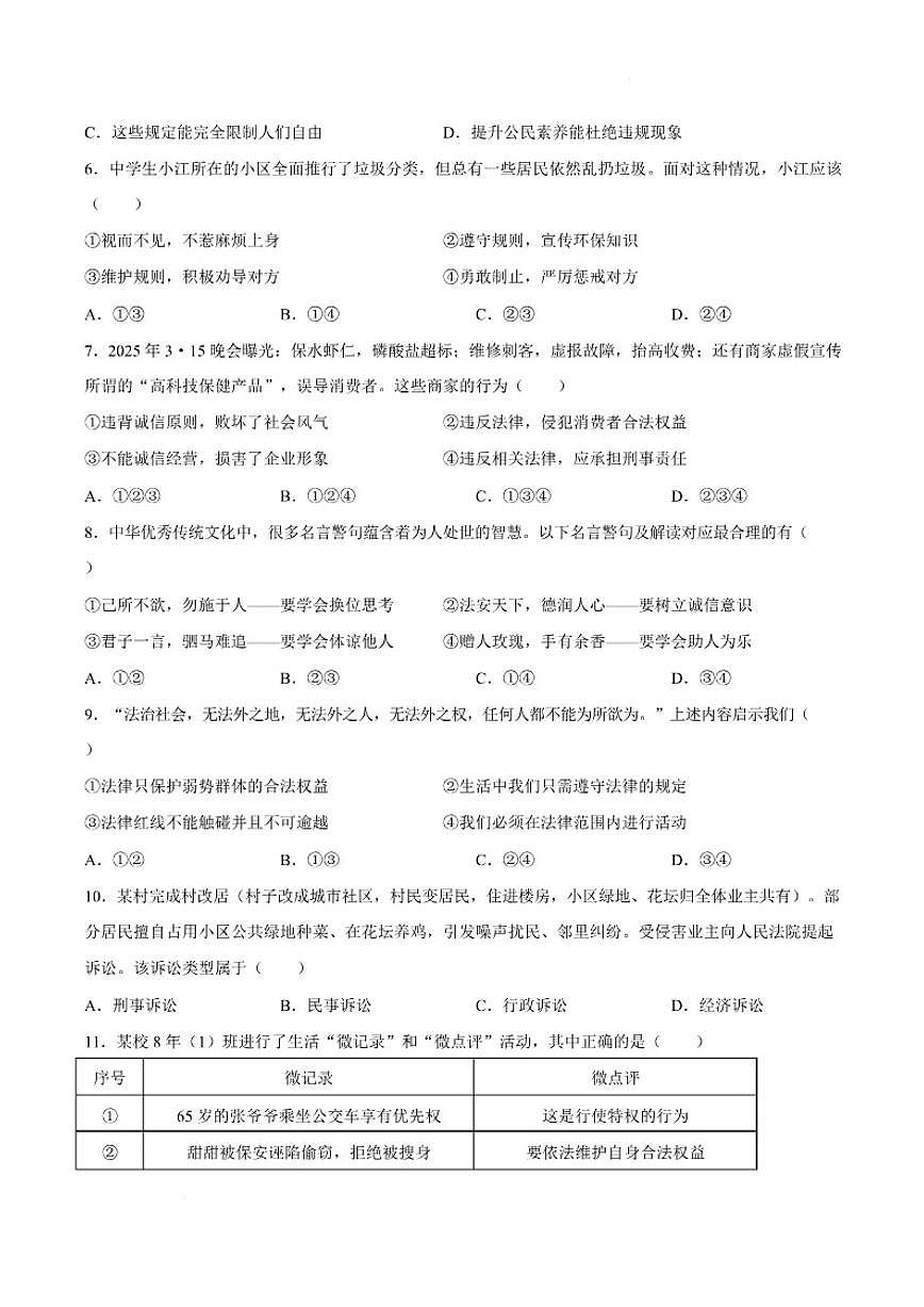 辽宁省本溪市2025-2026学年八年级上学期1月期末道德与法治试题（含答案）第3页