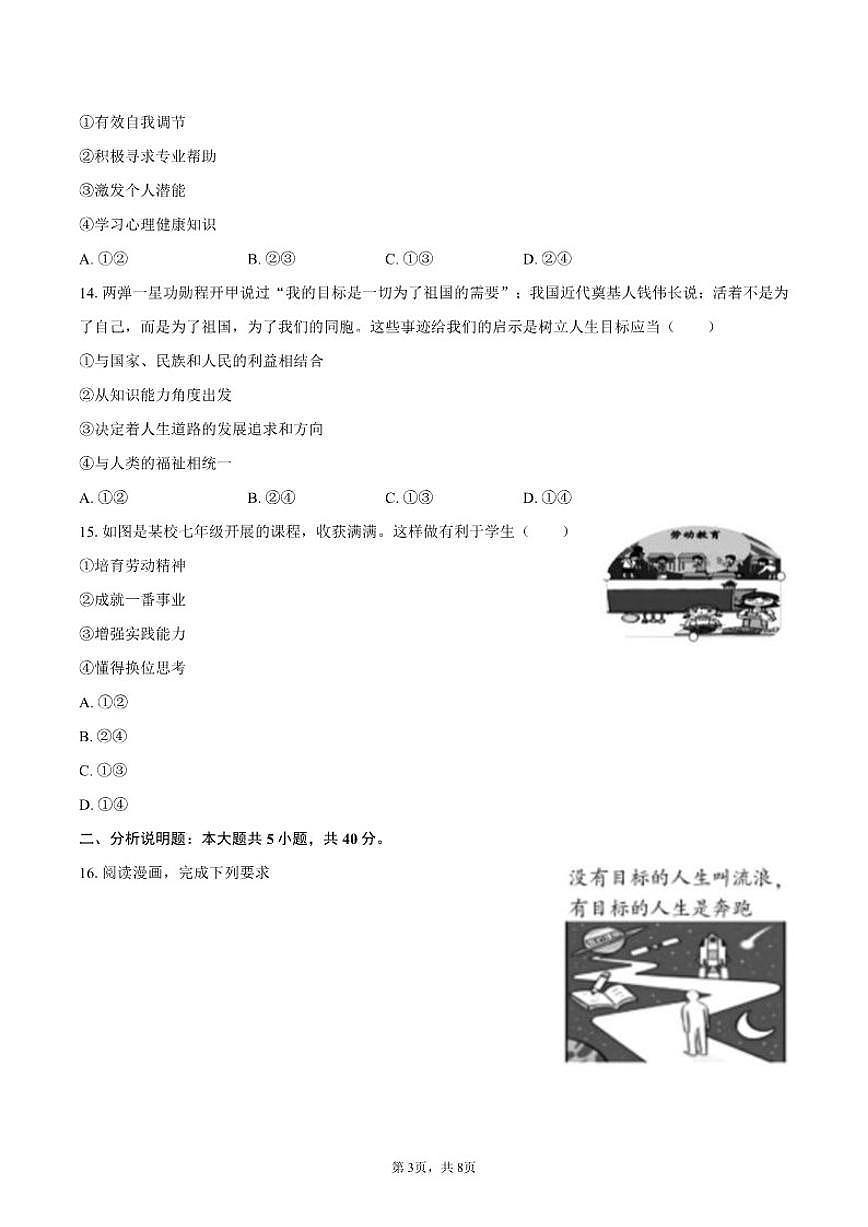 2025-2026学年吉林省长春市农安县七年级（上）期末道德与法治试卷（含答案）第3页