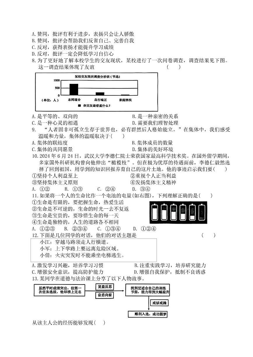 辽宁省鞍山市2025-2026学年七年级上学期1月期末道德与法治试卷（含答案）第2页