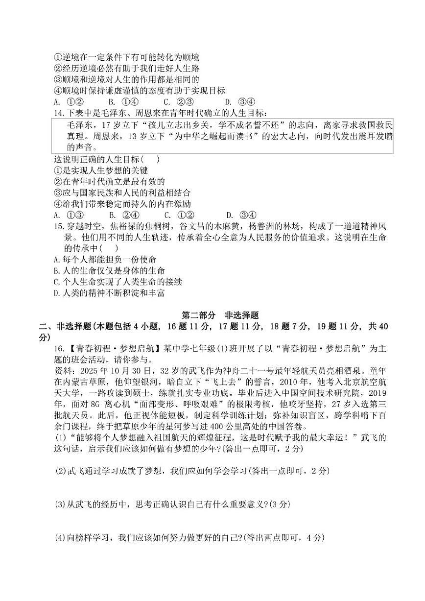 辽宁省鞍山市2025-2026学年七年级上学期1月期末道德与法治试卷（含答案）第3页