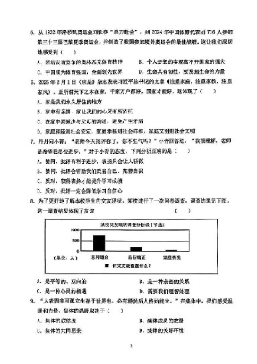 辽宁省鞍山市2025-2026学年第一学期七年级道德与法治期末试卷（含答案）第2页