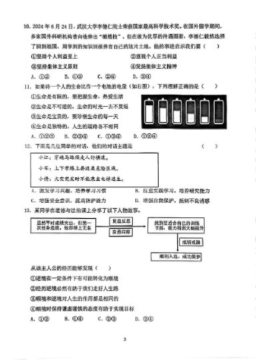 辽宁省鞍山市2025-2026学年第一学期七年级道德与法治期末试卷（含答案）第3页