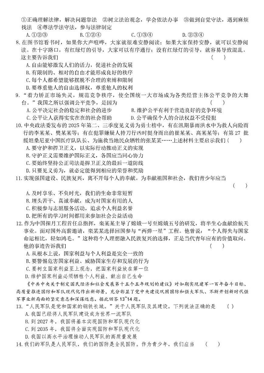 甘肃省定西市岷县2025-2026学年上学期八年级期末考试道德与法治试卷（含答案）第2页