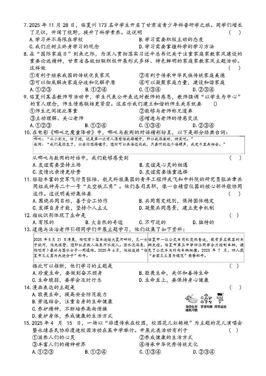 甘肃省临夏州2025-2026学年七年级上学期期末道德与法治试卷（含答案）第2页