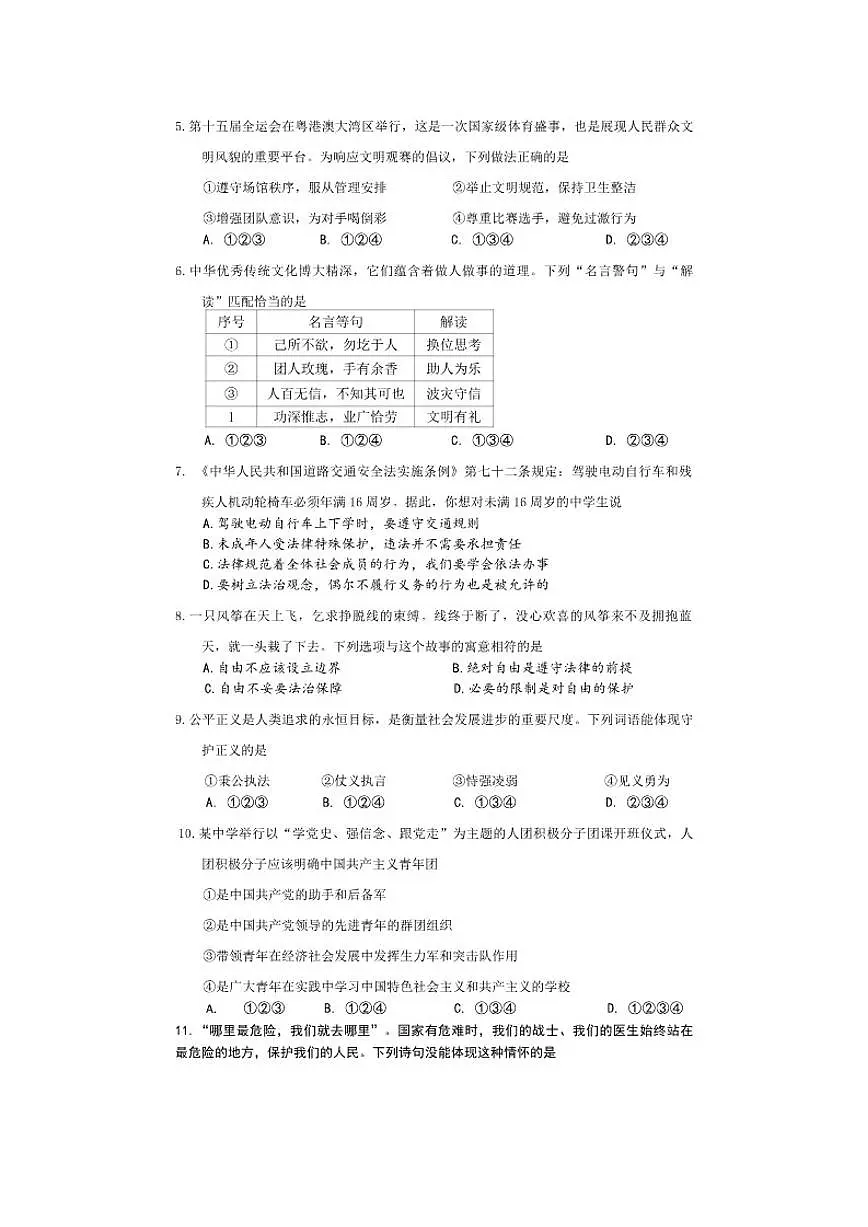辽宁沈阳市浑南区2025-2026学年八年级上道德与法治期末学业水平测试试卷（含答案）第2页