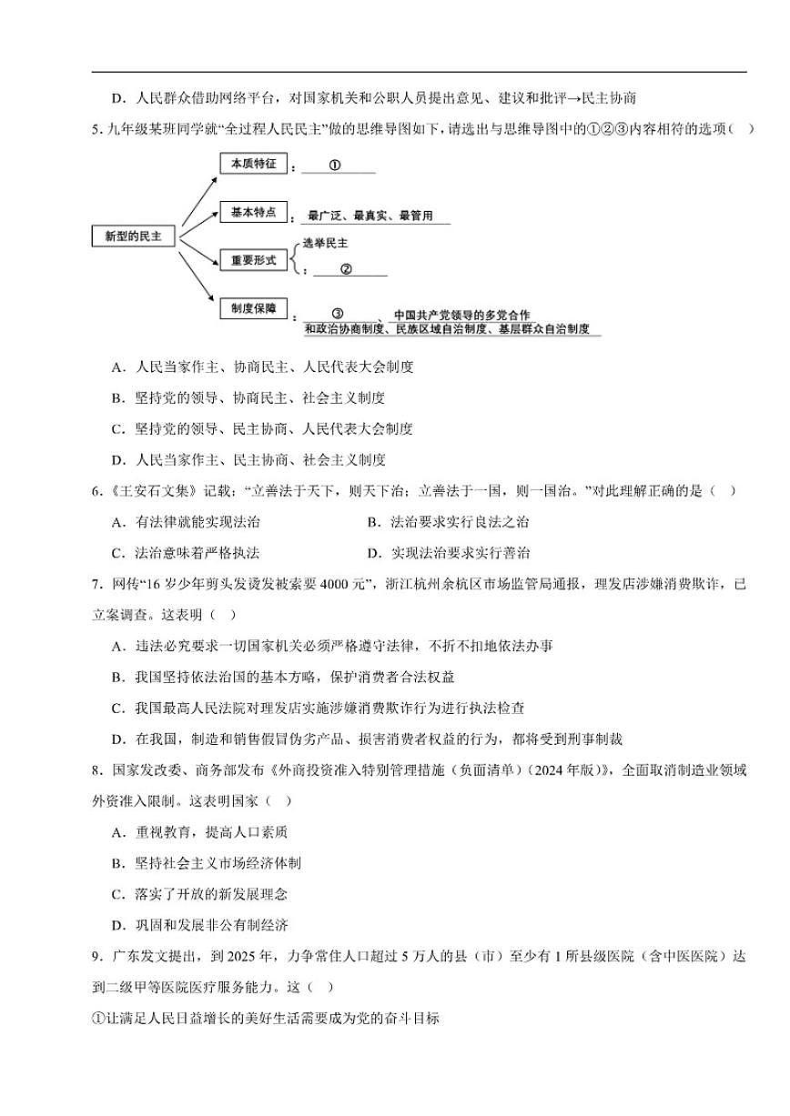广东省湛江市博雅学校2025-2026学年九年级上学期11月期中道德与法治试题（含答案）第2页