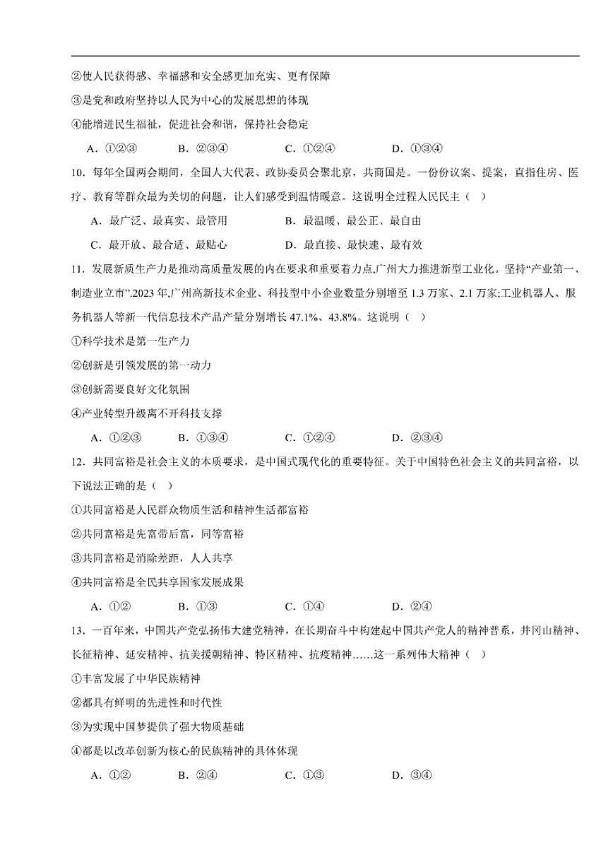 广东省湛江市博雅学校2025-2026学年九年级上学期11月期中道德与法治试题（含答案）第3页