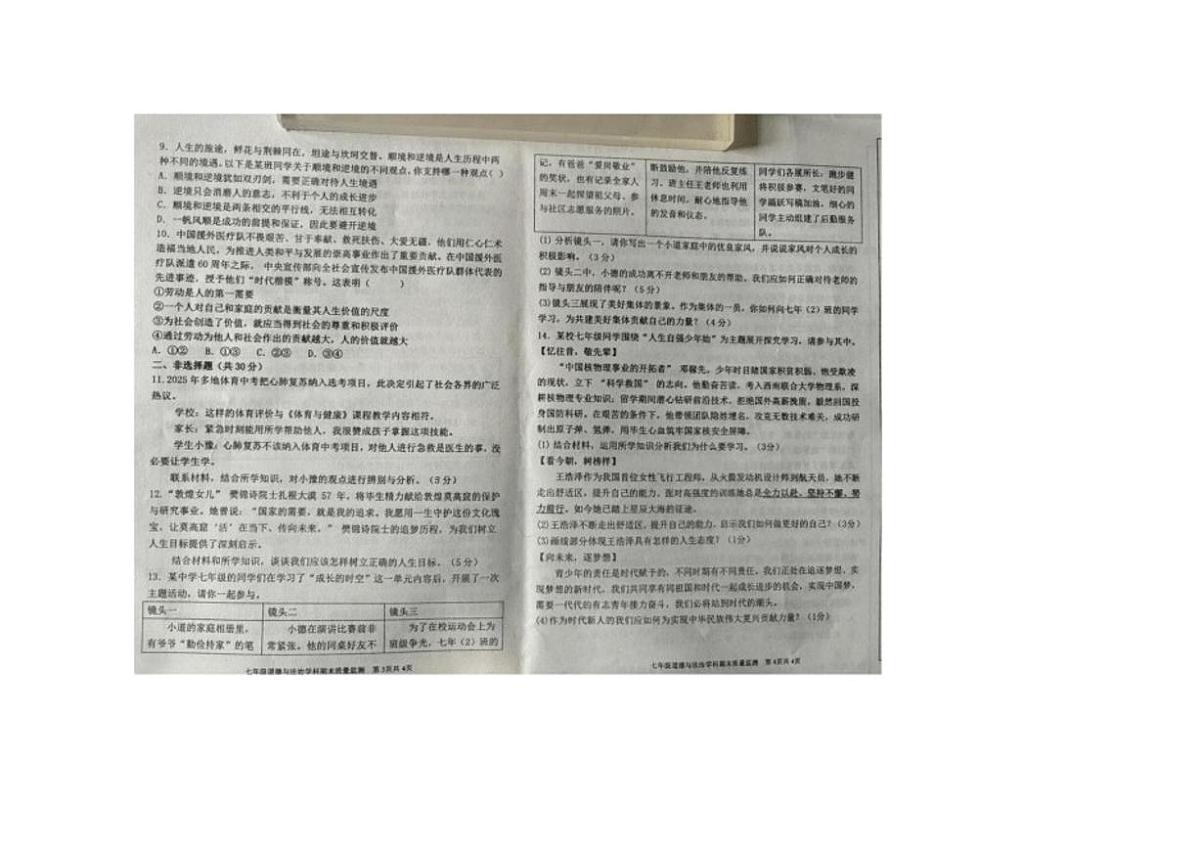 内蒙古自治区通辽市奈曼旗2025-2026学年七年级上学期1月期末道德与法治试题（含答案）第2页