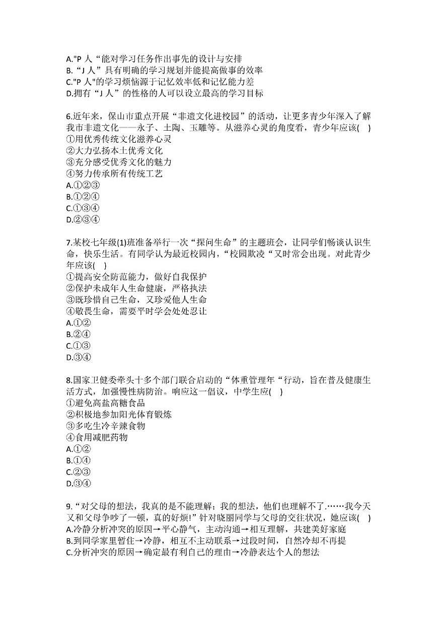 2025-2026学年江苏省徐州市四校七年级（上）月考道德与法治试卷（12月份）（含答案）第2页