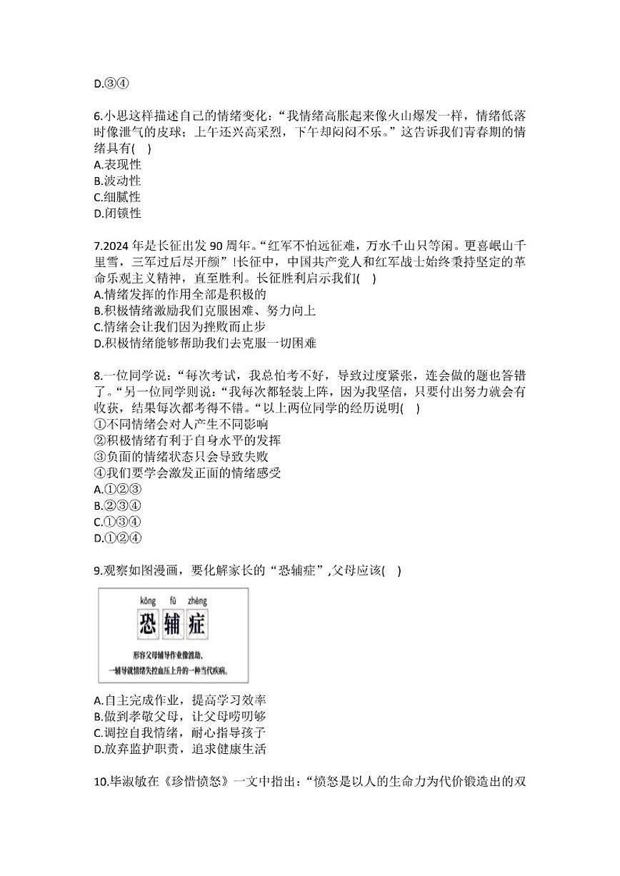 2024-2025学年山东省淄博市张店区七年级（上）期末道德与法治试卷（五四学制）（含答案）第2页