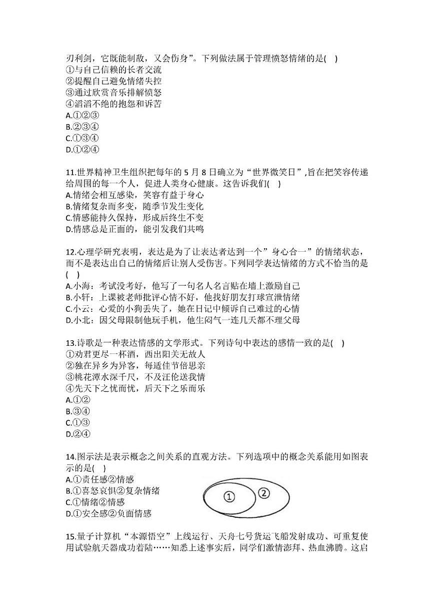 2024-2025学年山东省淄博市张店区七年级（上）期末道德与法治试卷（五四学制）（含答案）第3页