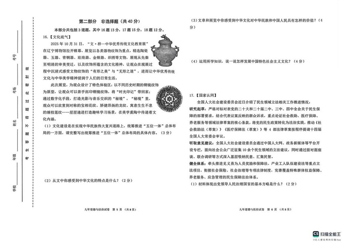 辽宁省盘锦市兴隆台区多校2025-2026学年九年级上学期1月期末道德与法治试题（含答案）第3页