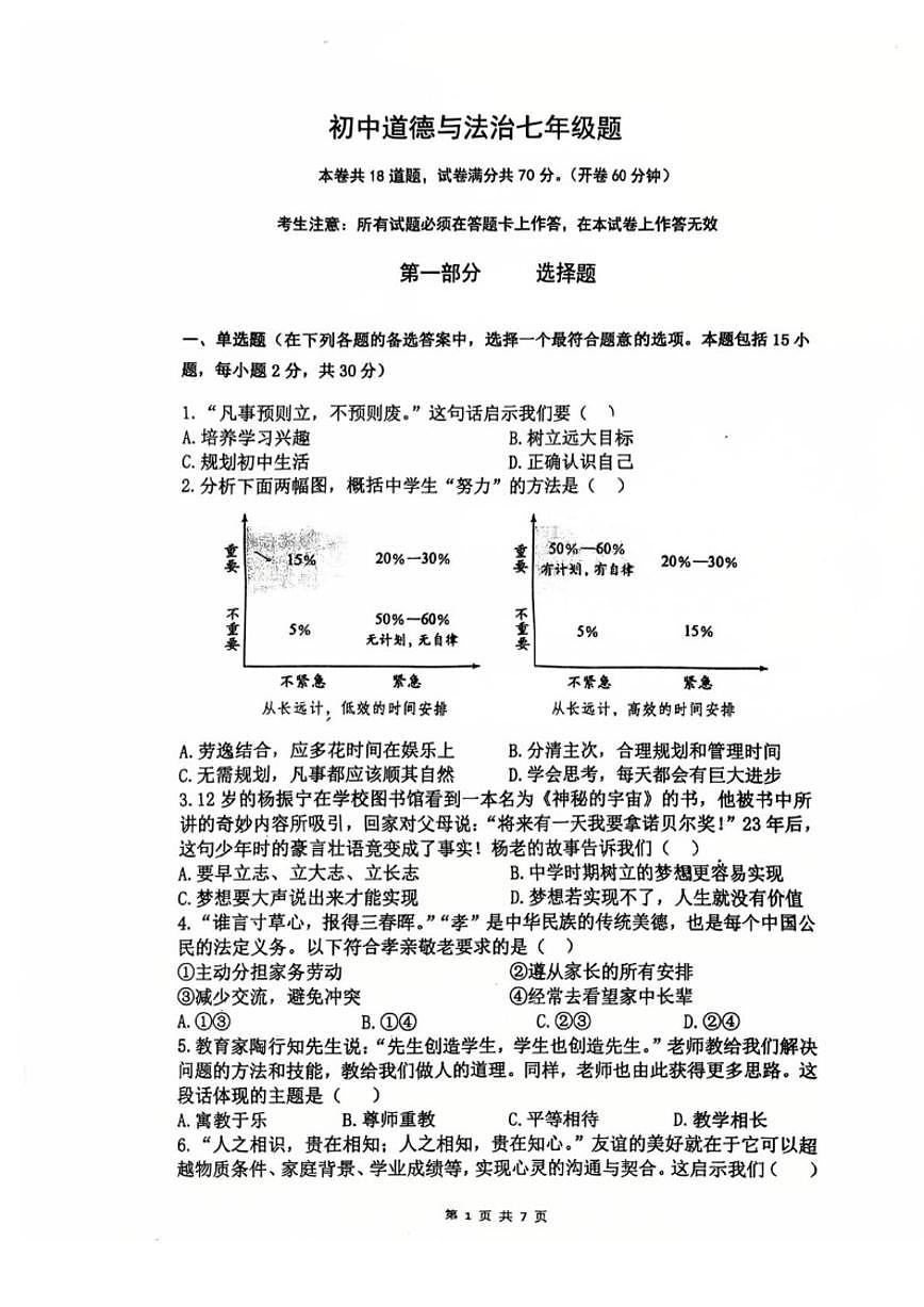 辽宁省大连市庄河市2025-2026学年七年级上学期期末道德与法治试题（含答案）第1页