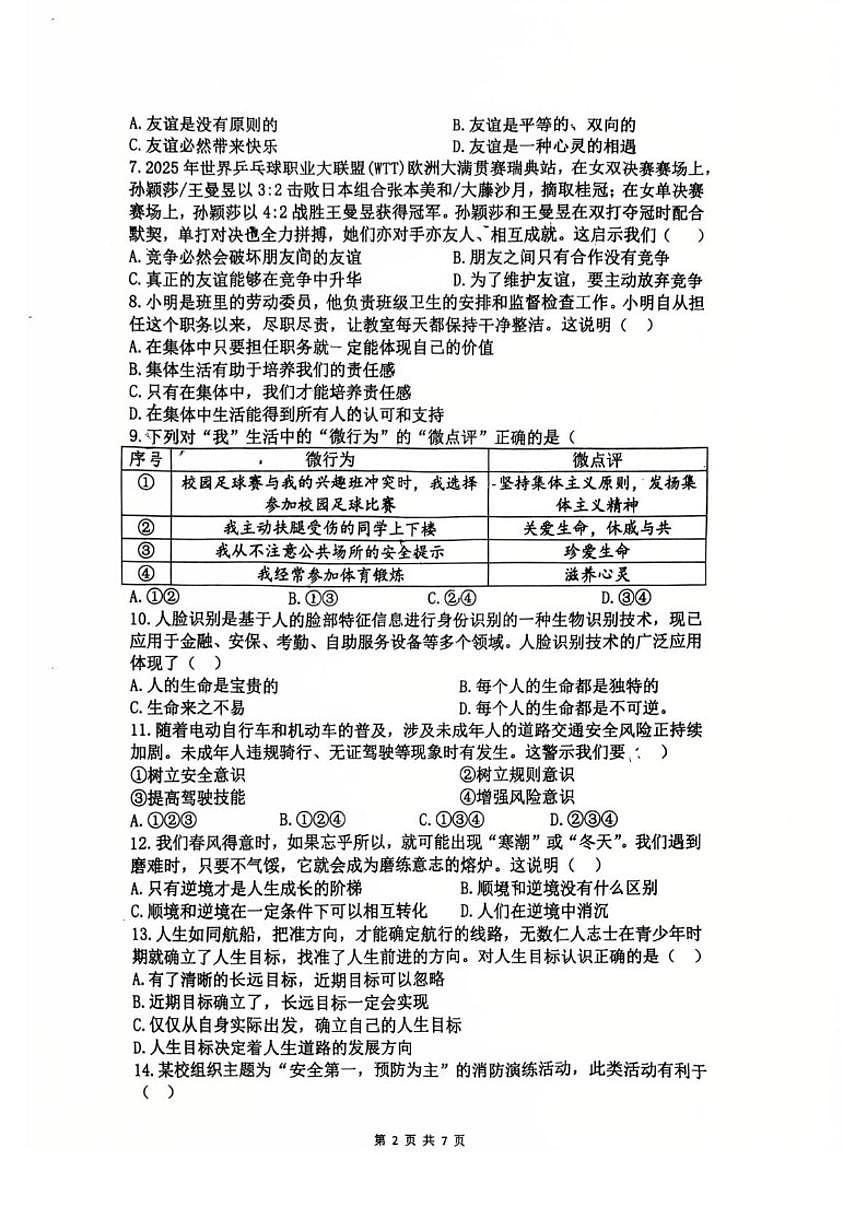 辽宁省大连市庄河市2025-2026学年七年级上学期期末道德与法治试题（含答案）第2页