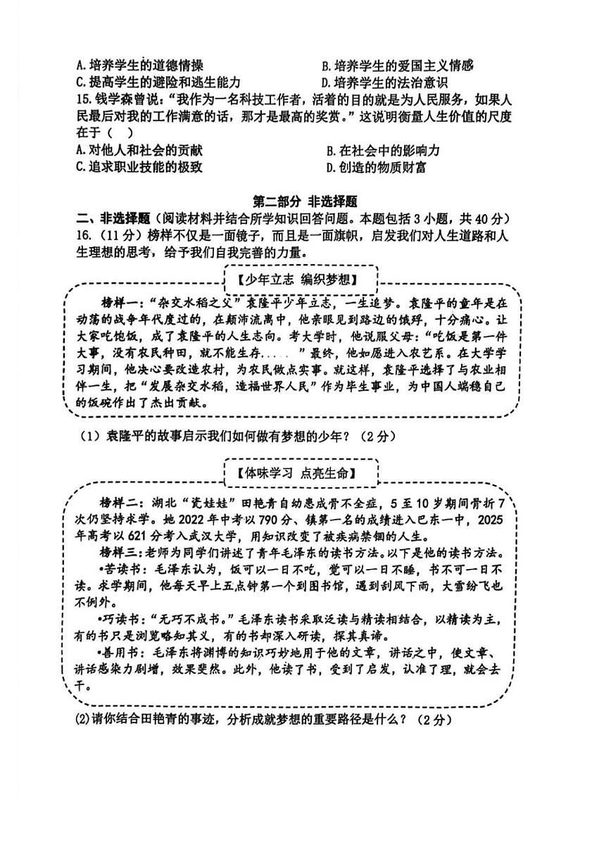 辽宁省大连市庄河市2025-2026学年七年级上学期期末道德与法治试题（含答案）第3页
