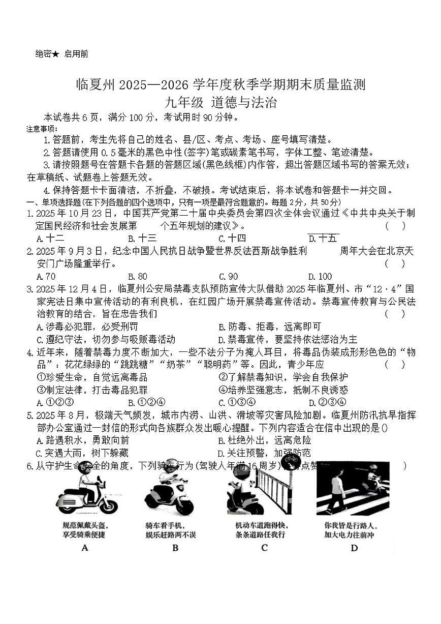 甘肃省临夏回族自治州2025-2026学年九年级上学期1月期末道德与法治试题（含答案）第1页